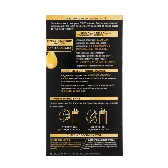 Краска для волос Сьесс Oleo Intense, тон 4-15, ореховый каштановый Краска для волос Сьесс Oleo Intense, тон 4-15, ореховый каштановый