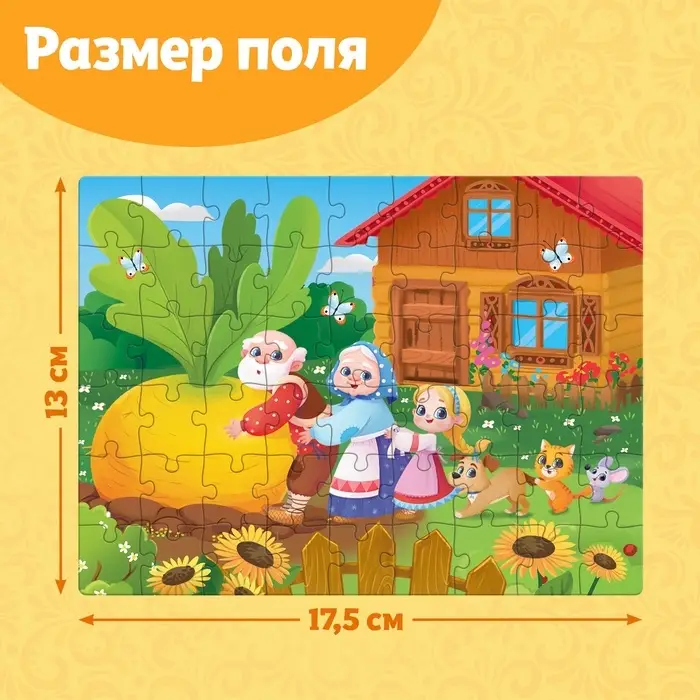 Пазлы детские сказки «Репка», 54 элемента