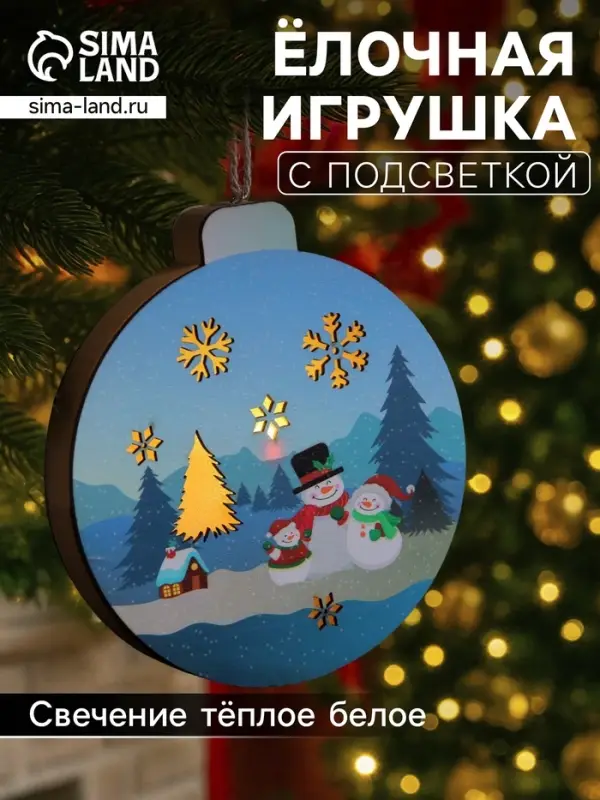 Ёлочная игрушка &laquo;Семья снеговиков&raquo;, 15&times;16.7 см, 1 LED, от батареек, свечение тёплое белое