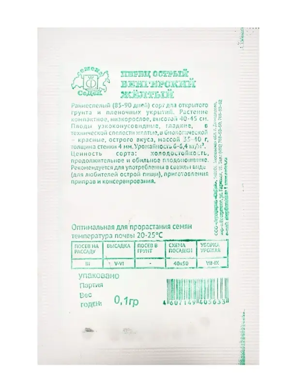 Семена перец острый  "Венгерский желтый "0.1 г