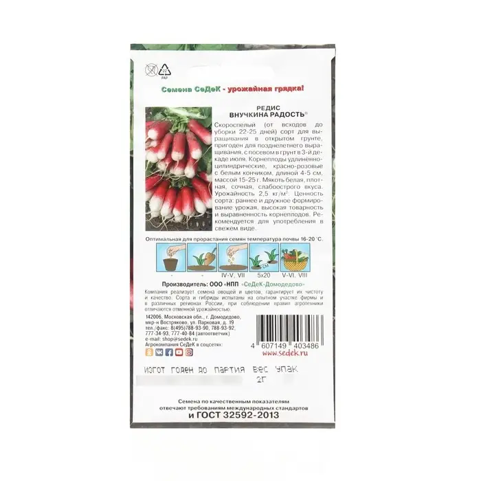 Семена Редис Семена Редис "Внучкина радость " 2 г