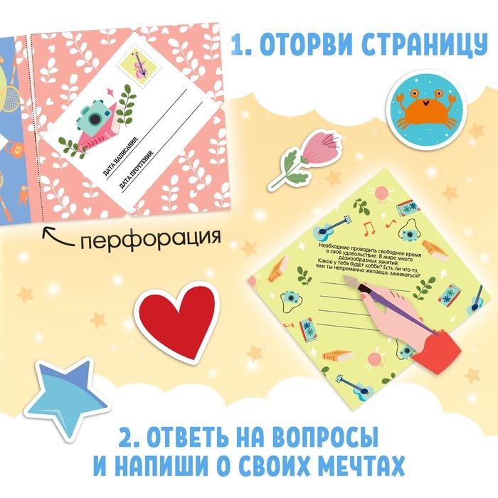 Книга  Книга "Письма в будущее. Мечты в конверте", 8+