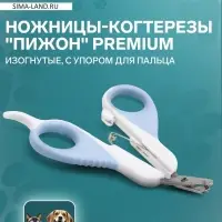 Ножницы-когтерезы &laquo;Пижон&raquo; Premium, изогнутые, с упором для пальца, белые, голубые