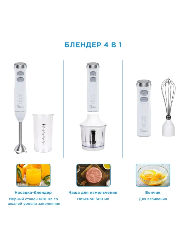Блендер погружной MC-BL301, 1200 Вт, 4в1, турборежим, белый