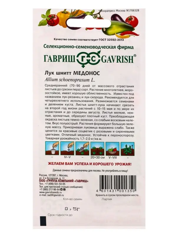 Семена Лук шнитт Медонос  0,5 г