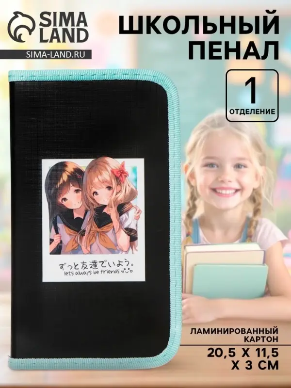 Пенал школьный, 1 секция, 11.5&times;20.5&times;3 см &laquo;Аниме снимок&raquo;