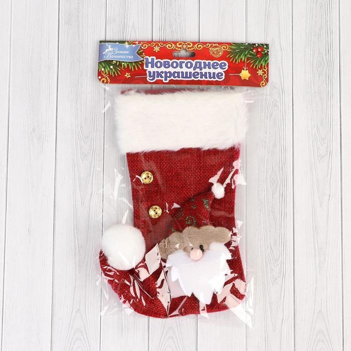 Носок для подарков Носок для подарков "Помпошка" Дед Мороз, 15х18 см, микс