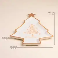 Тарелка новогодняя SL Home &laquo;Ёлка&raquo;, 28.5&times;29&times;3 см, керамика, белая