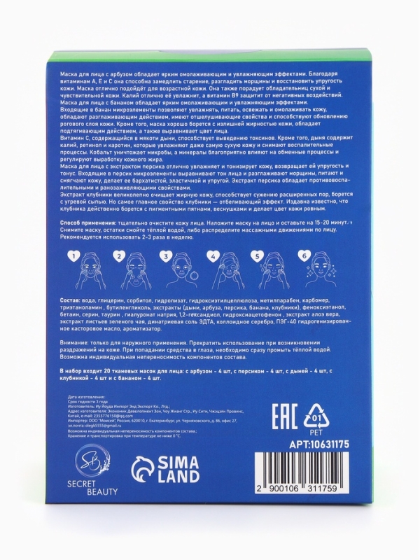 Набор масок 20 шт Набор масок 20 шт