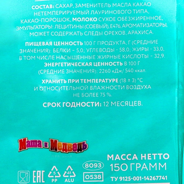 Шоколадные монеты Шоколадные монеты "Маша и Медведь", 150 г