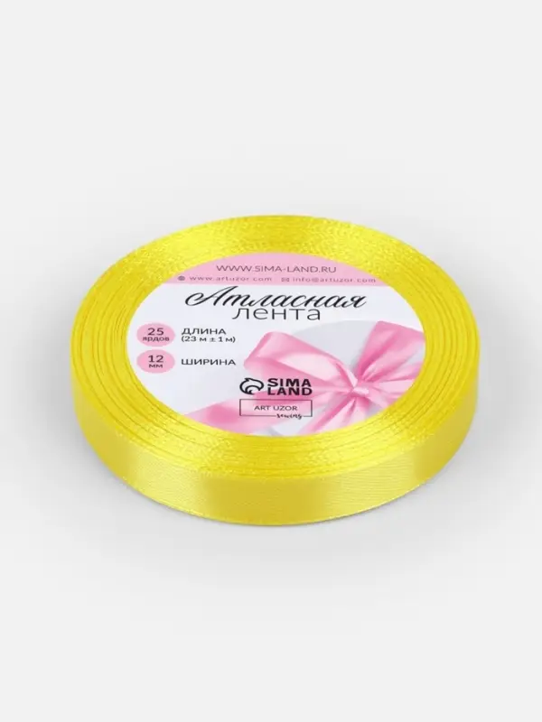 Лента атласная, 12 мм, 23&plusmn;1 м, жёлтая №15