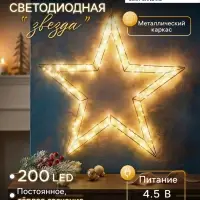 Светодиодная фигура FROSTY &laquo;Звёздочка&raquo;, 57&times;57&times;2, подвесная, 200 LED, 4.5V, свечение тёплое белое