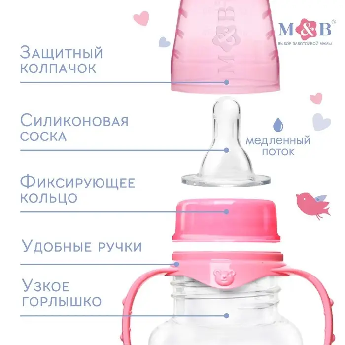 Бутылочка для кормления M&B &laquo;Любимая доченька&raquo;, классическое горло, с ручками, от 0 мес., 150 мл., приталенная, розовый