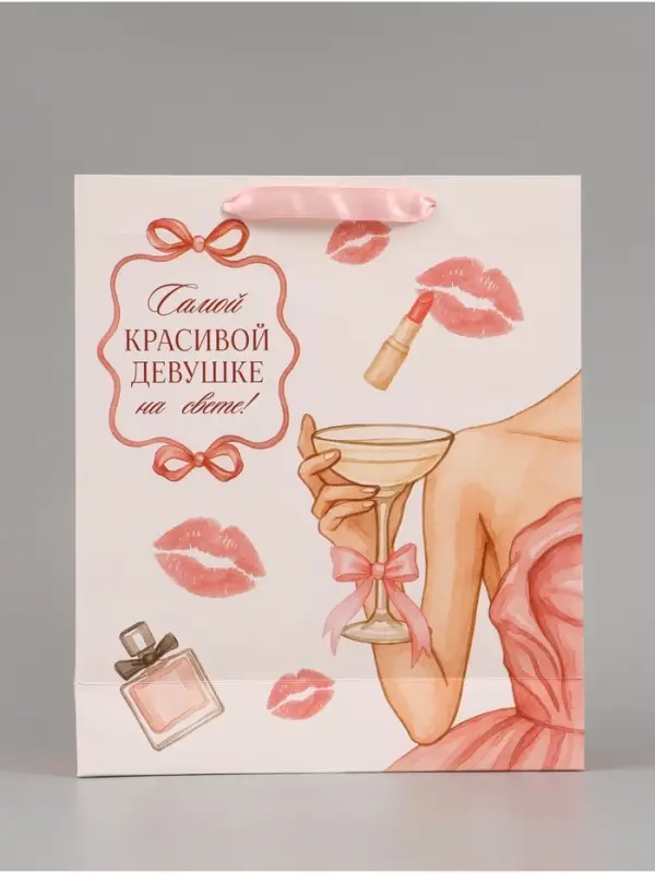 Пакет подарочный &laquo;Самой красивой&raquo;, 25.5&times;30&times;9 см