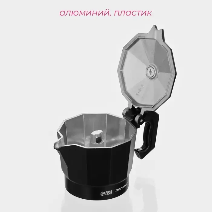 Кофеварка гейзерная Доляна Alum black, на 1 чашку, 50 мл, алюминий, чёрная