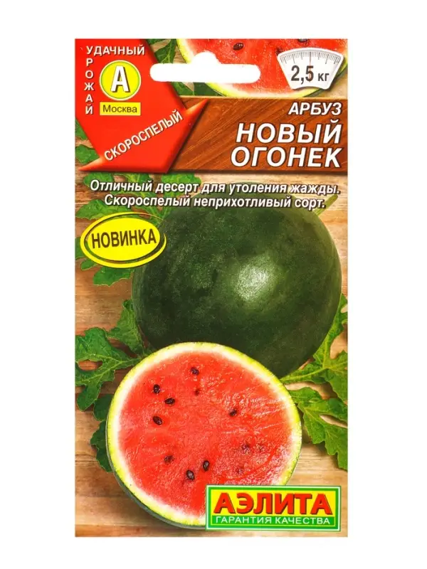Семена Арбуз &laquo;Новый огонек&raquo;, 1 г, &laquo;Аэлита&raquo;