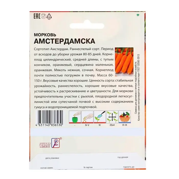 Семена Морковь &laquo;Амстердамка&raquo;, XXXL, &laquo;Сембат&raquo;, 10 г