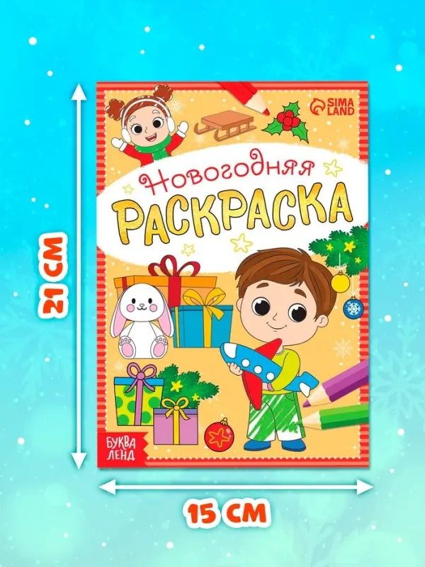 Раскраски новогодние &laquo;К нам приходит праздник&raquo;, набор 6 шт. по 12 стр.