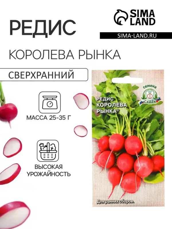 Семена Редис "Королева Рынка" 2г