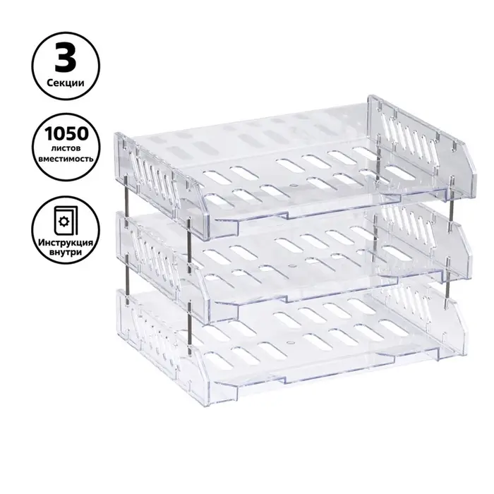 Набор лотков для бумаг &laquo;Сити&raquo;, А4, горизонтальный, на металлических стержнях, 3 отделения, прозрачный