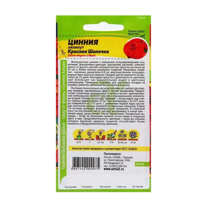 Семена цветов Цинния лилипут "Красная Шапочка", ц/п,  О, 0,3 г.