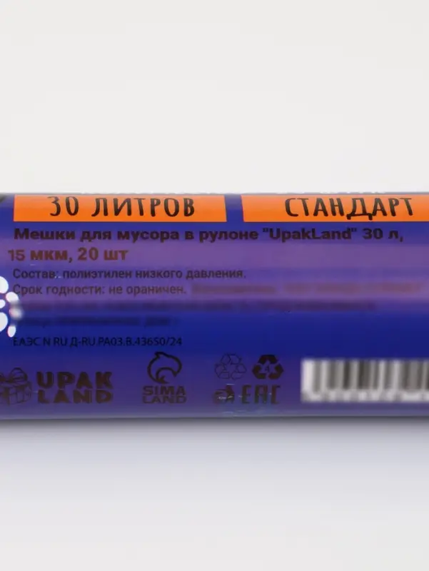 Мешки для мусора 30 л, ПНД, 15 мкм, 20 шт. в рулоне, чёрные