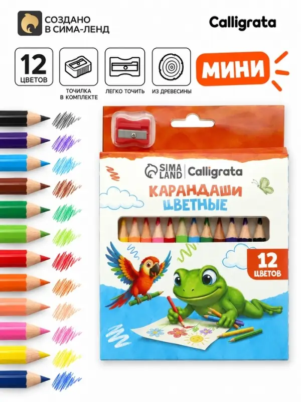 Карандаши 12 цветов, Calligrata, МИНИ, толстые, дерево, трехгранные, с точилкой