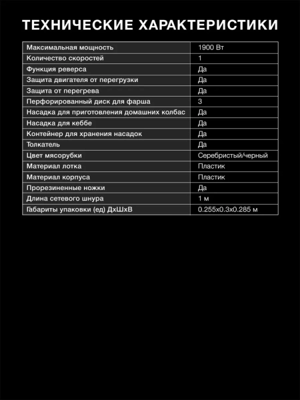 Мясорубка HY-MG5591 1900Вт серебристый