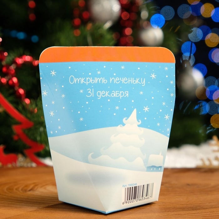 Новый год. Печенье с предсказанием  Новый год. Печенье с предсказанием "Очумительного Нового года", 6 г