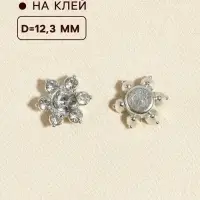Кабошон со стразами, d=12.3 мм, 20 шт., цвет серебряный