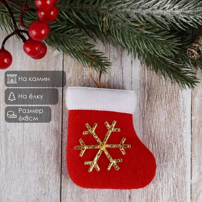 Подвеска на ёлку «Носок - снежинка», мягкая, 8×6 см, красный Подвеска на ёлку «Носок - снежинка», мягкая, 8×6 см, красный