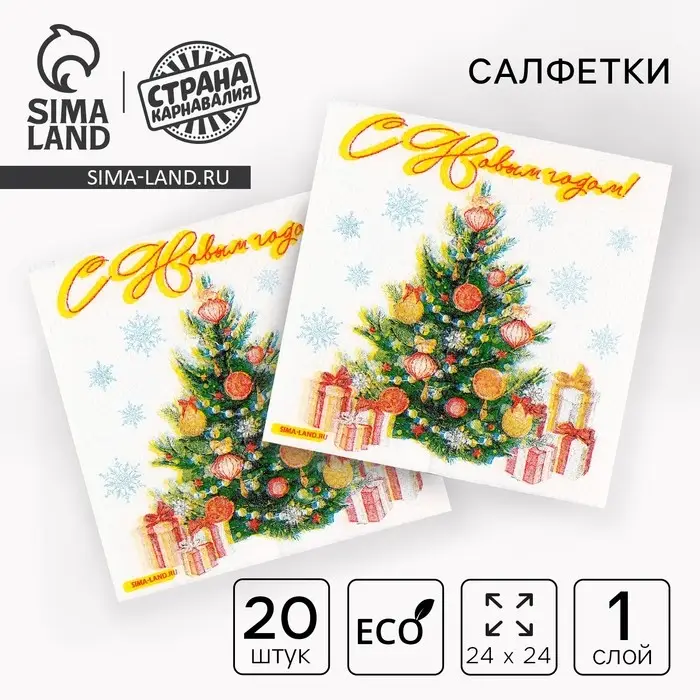 Салфетки новогодние бумажные &laquo;Ёлка&raquo;, однослойные, 24&times;24 см, 20 шт.