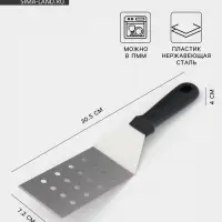 Лопатка перфорированная Доляна, 30.5&times;7.2 см, нержавеющая сталь, чёрная