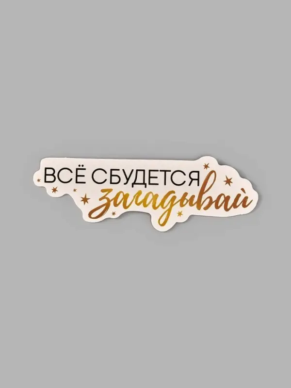 Коробка для маскировки денег в торте &laquo;Всё сбудется&raquo;, 11&times;8&times;6 см, в наборе 20 пакетов