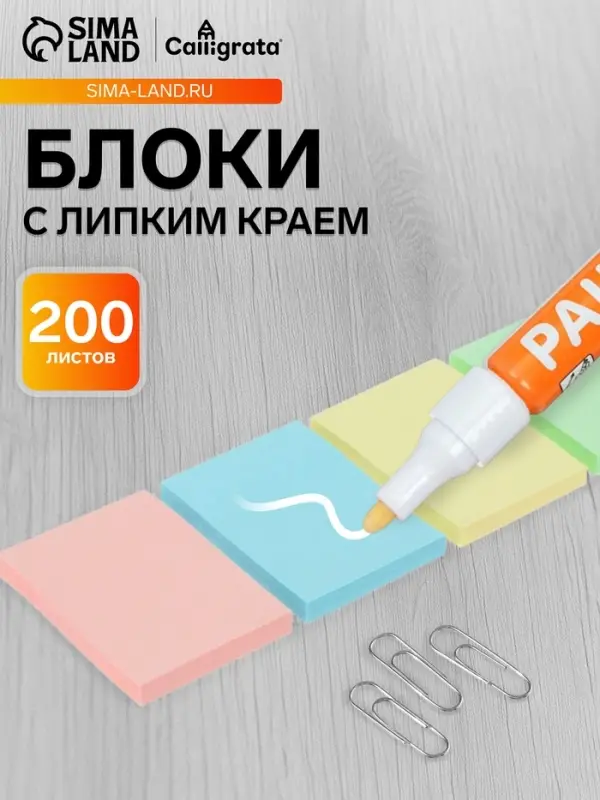 Набор блоков с липким краем, 38&times;51 мм, 4 по 50 листов