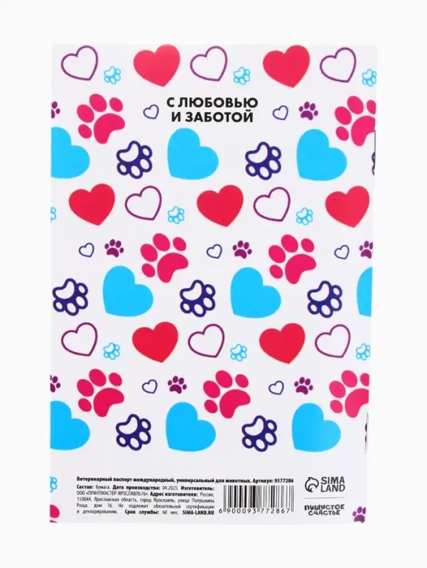 Ветеринарный паспорт международный универсальный для животных
