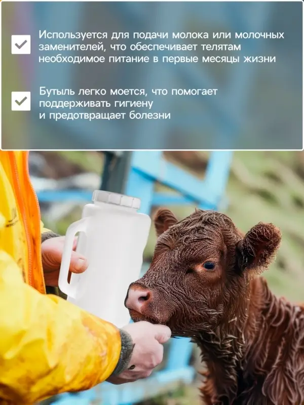 Бутылка для выпойки телят, 2 л, с ручкой, с крышкой, пластик, белая