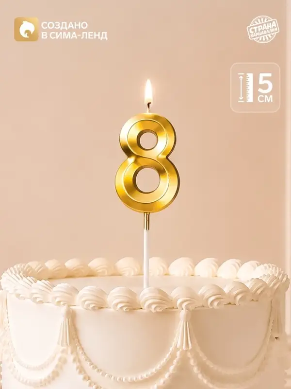 Свеча для торта, цифра &laquo;8&raquo;, 11.5&times;2.3 см