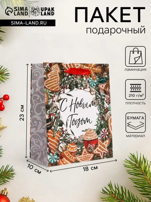 Пакет подарочный новогодний ламинированный &laquo;С Новым Годом!&raquo;,18&times;23&times;10 см