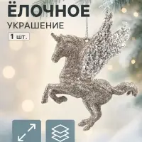 Ёлочное украшение &laquo;Праздничное сияние&raquo; единорог, 12&times;12 см, золото