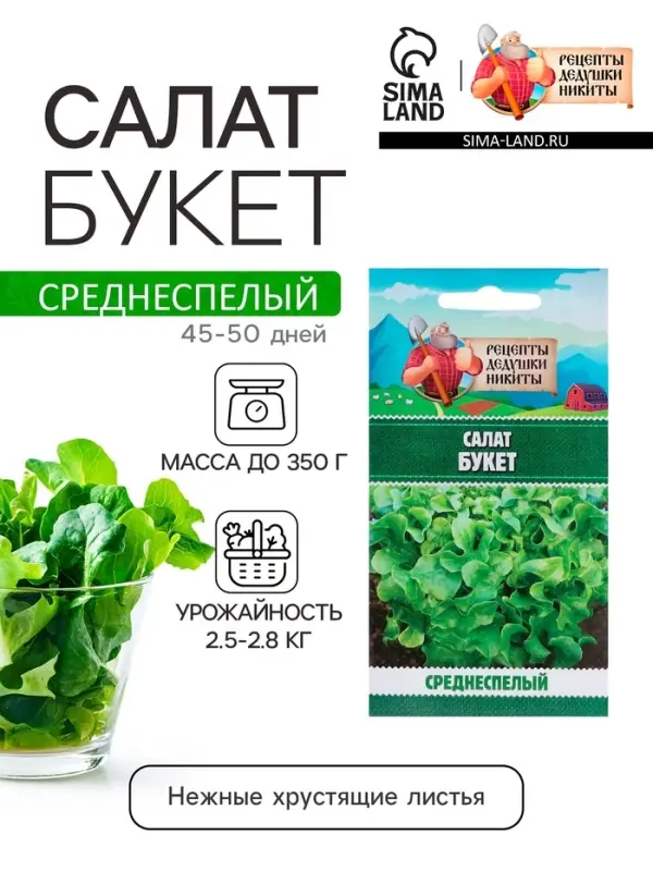 Семена Салат  Семена Салат "Букет", 0,5 г