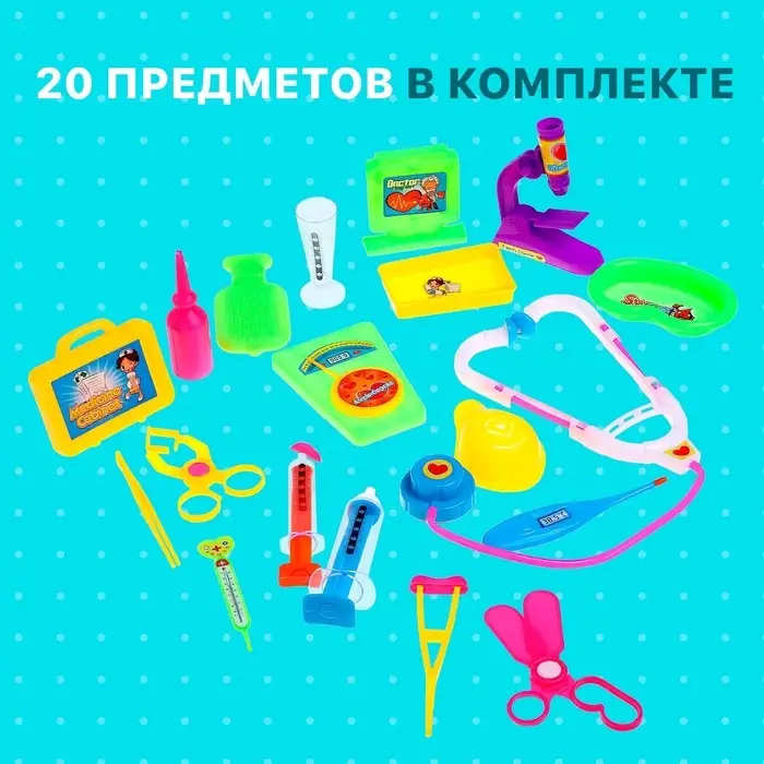 Набор доктора &laquo;Добрый доктор&raquo;, 18 предметов