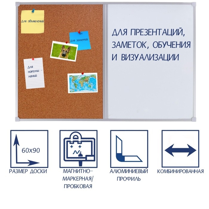 Доска комбинированная 60х90 см, магнитно-маркерная/пробковая, Calligrata СТАНДАРТ, в алюминиевой рамке Доска комбинированная 60х90 см, магнитно-маркерная/пробковая, Calligrata СТАНДАРТ, в алюминиевой рамке