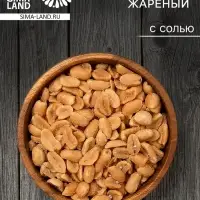 Арахис жареный солёный, 60 г