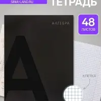 Предметная тетрадь по алгебре Calligrata TOP. BlackTone, 48 листов, в клетку, со справочным материалом, обложка из мелованного картона