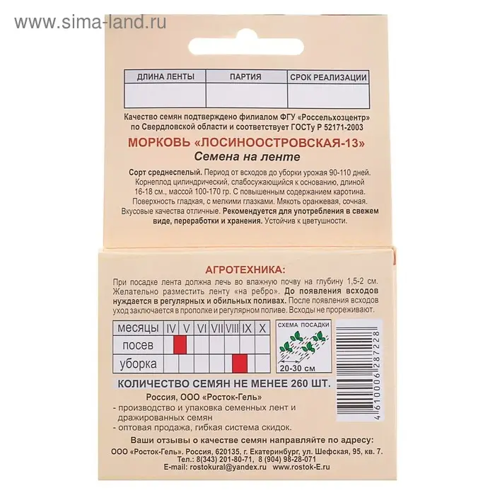 Семена Морковь  "Лосиноостровская -13", Семена на ленте, 8 м,