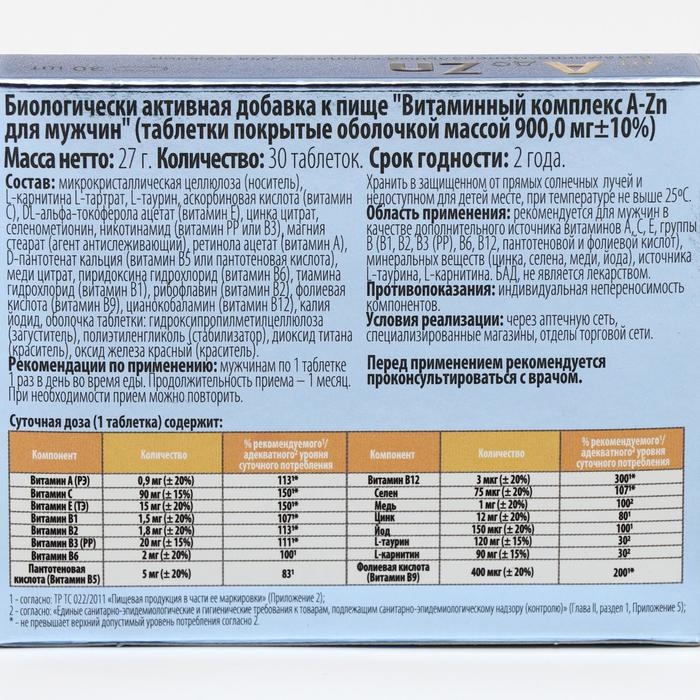 Витаминный комплекс A-Zn для мужчин, 30 таблеток Витаминный комплекс A-Zn для мужчин, 30 таблеток