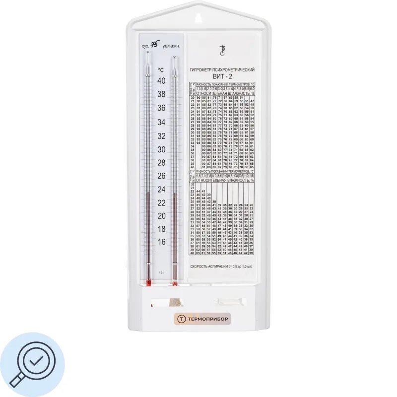 Гигрометр психрометрический ВИТ-2 Термоприбор (15-40С) с поверкой РФ