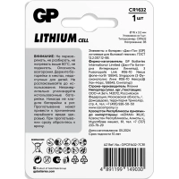 Батарейка GP CR1632 литий, 3В (1 шт) CR1632ERA-2CPU1