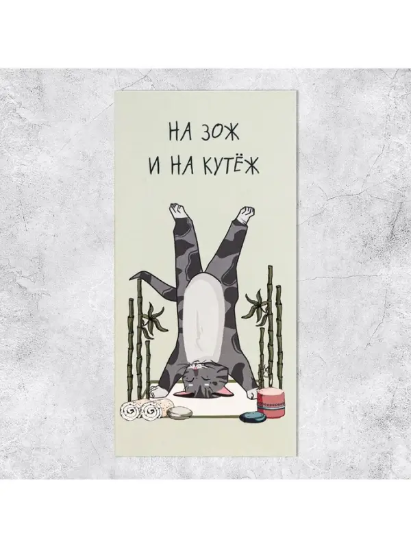 Конверт для денег «На ЗОЖ и кутеж», 16.5×8 см